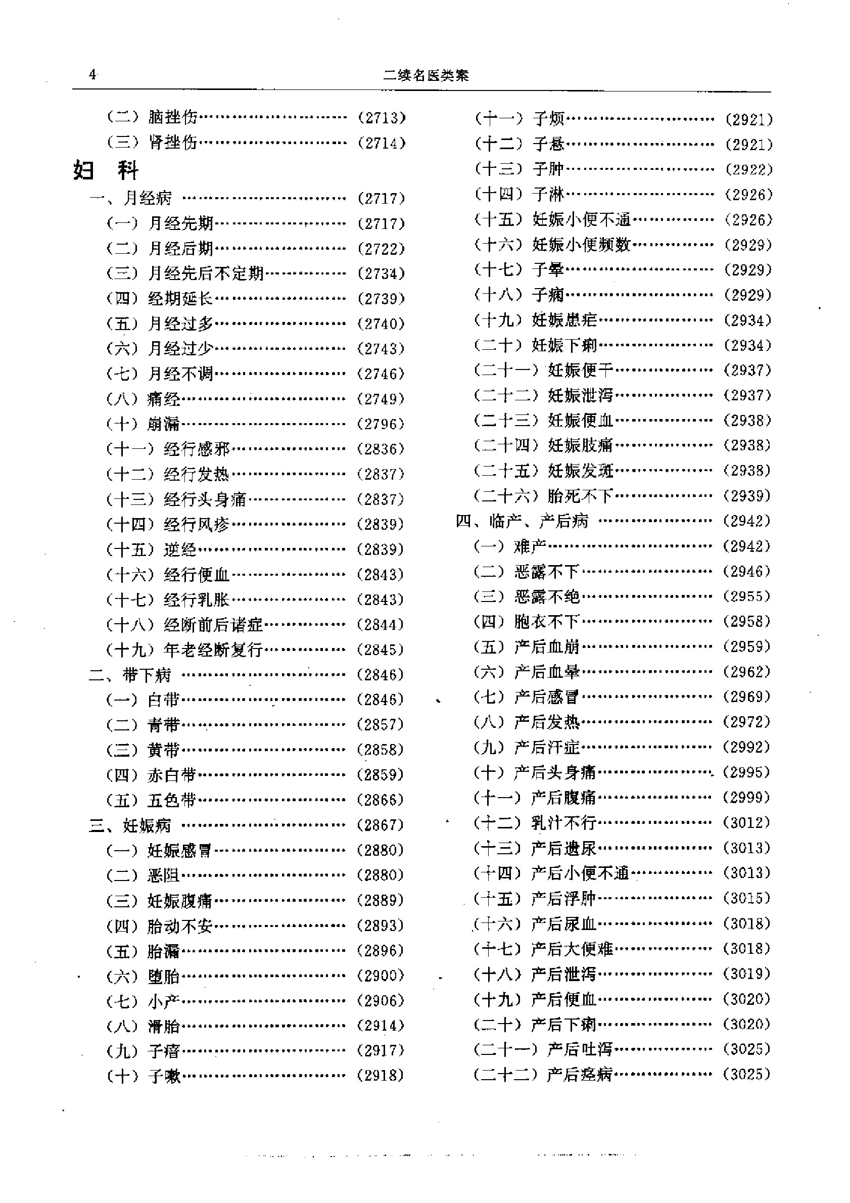 二续名医类案-5-妇科