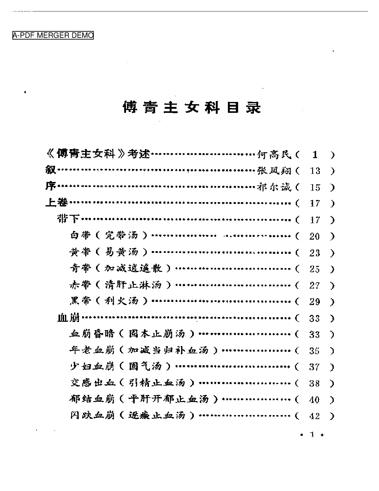 傅青主女科校释2