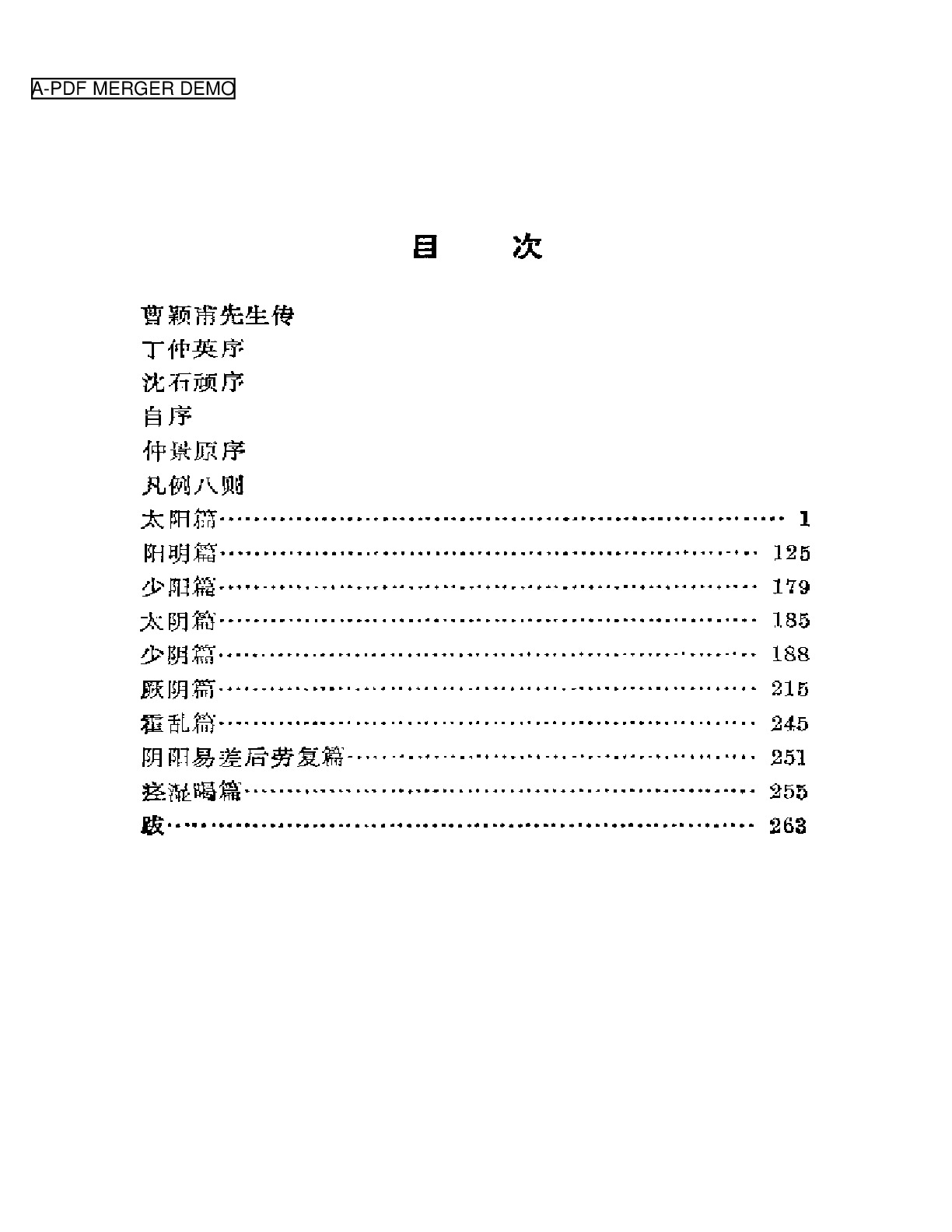 曹氏伤寒发微