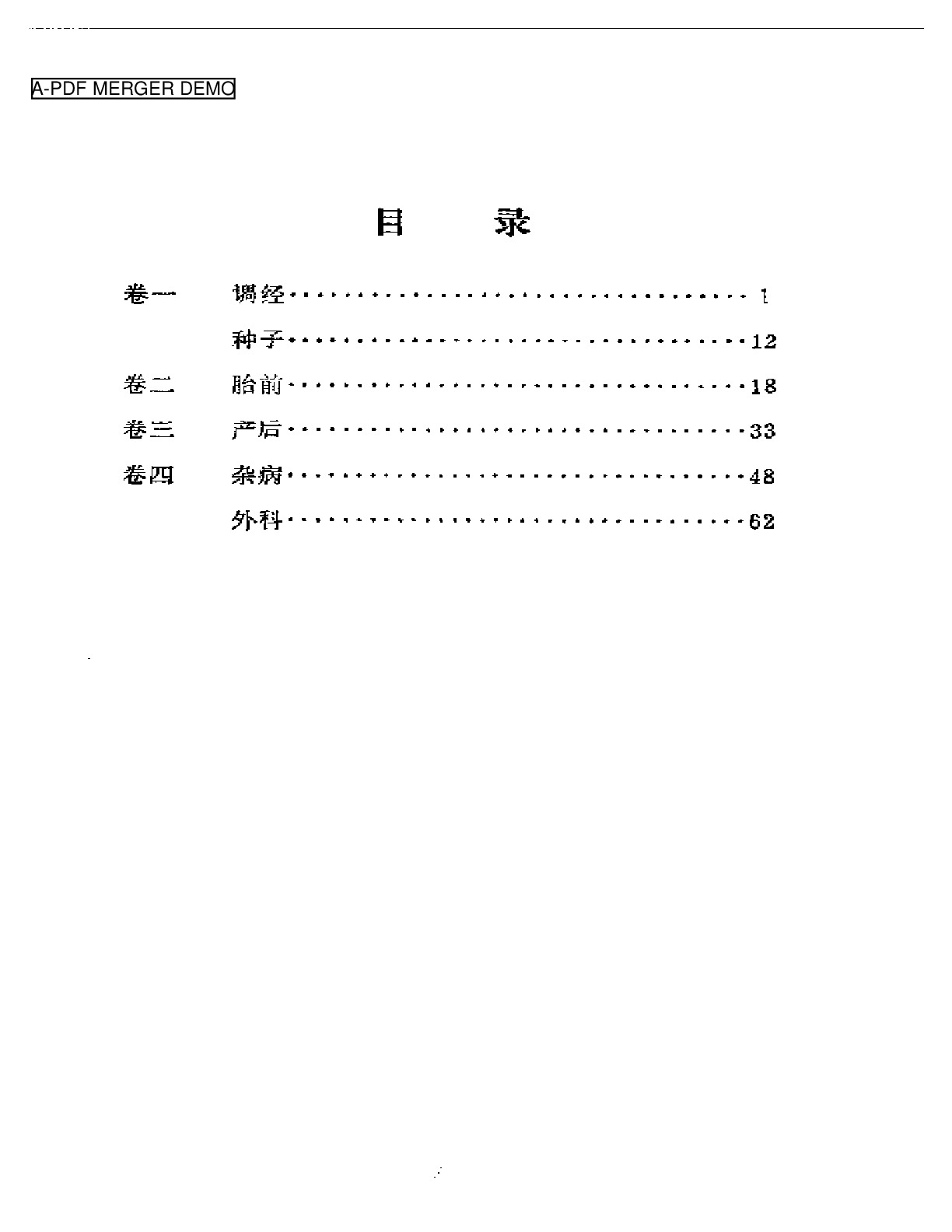 女科要旨