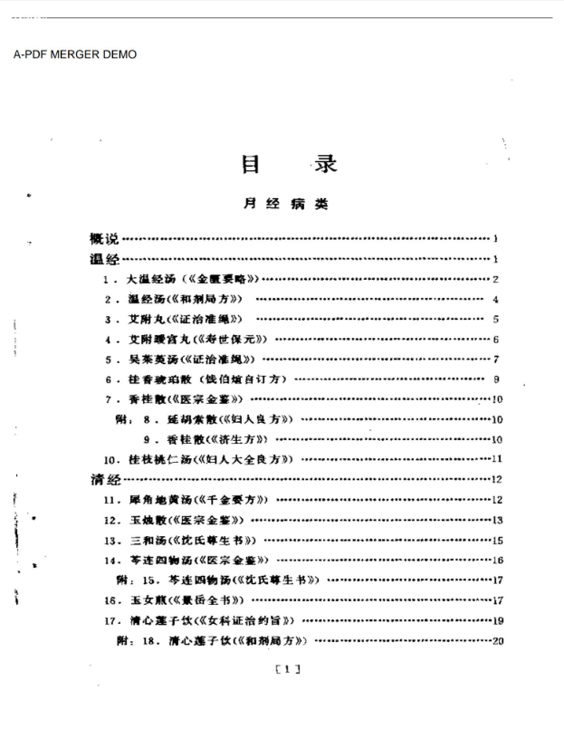 女科方萃