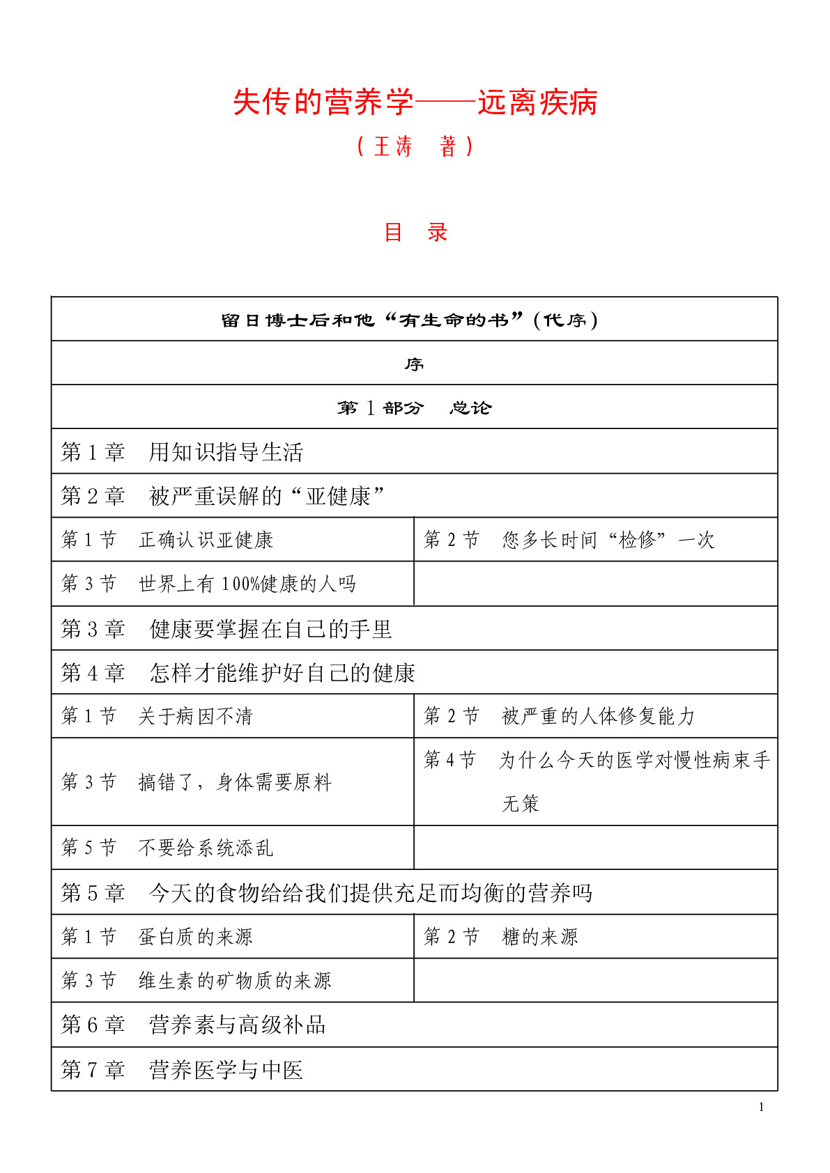 失传的营养学