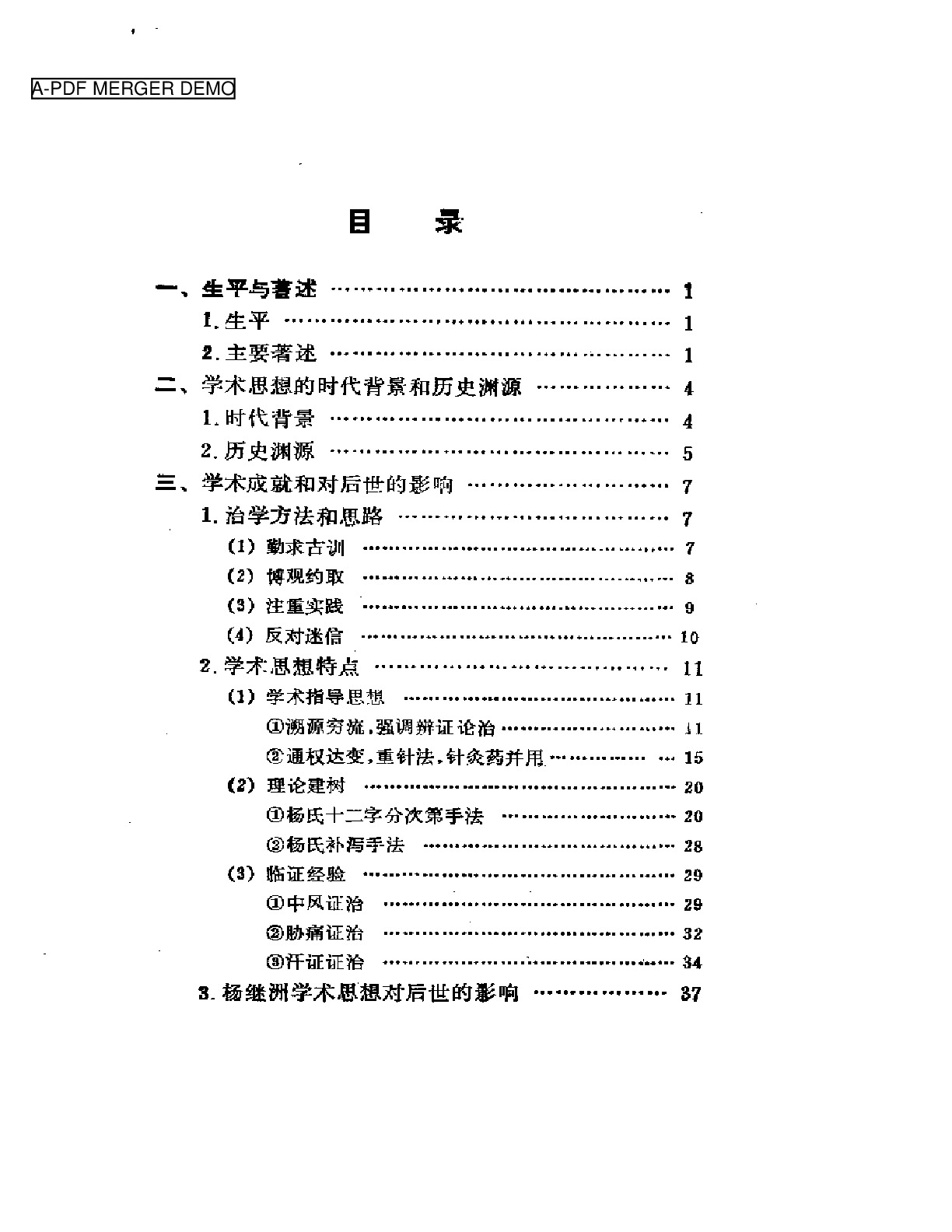 明代针灸学家杨继洲