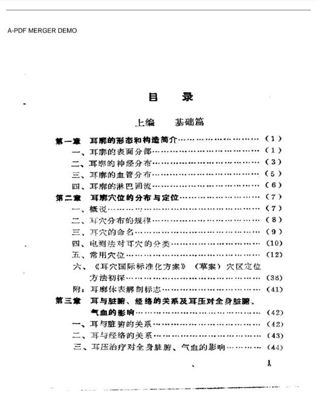 耳压疗法