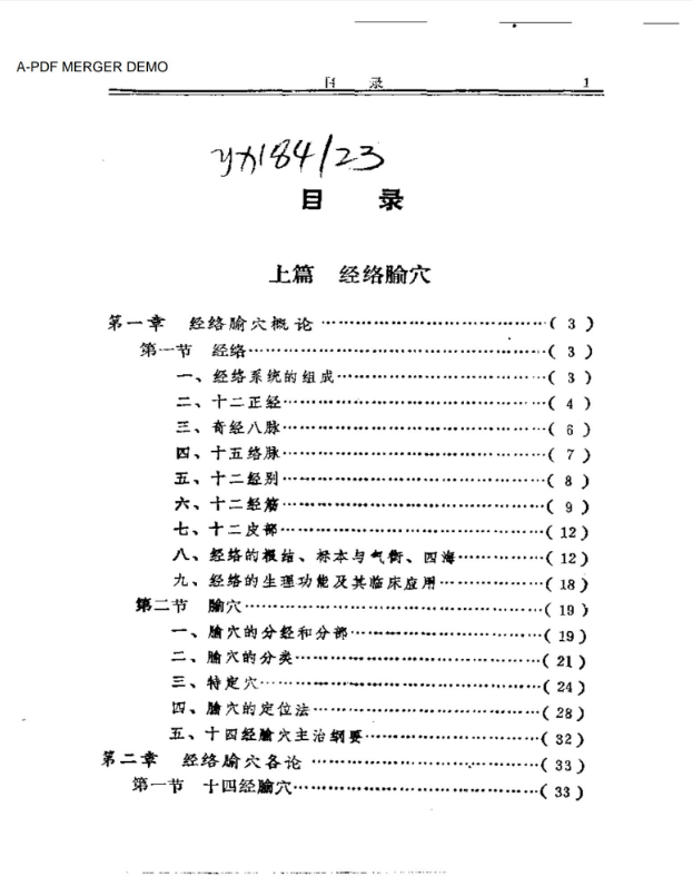 现代针灸师手册