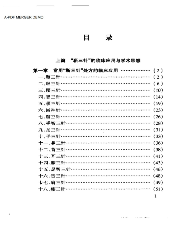 三针疗法