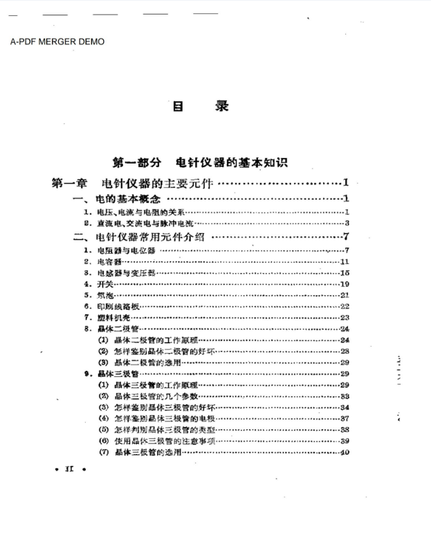 电针仪器临床手册