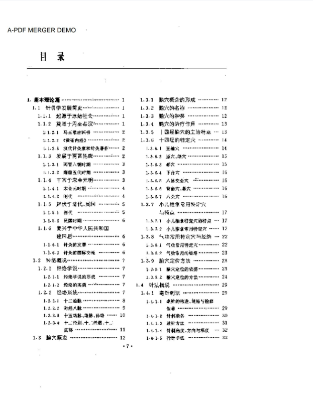 经络穴位与针灸概要