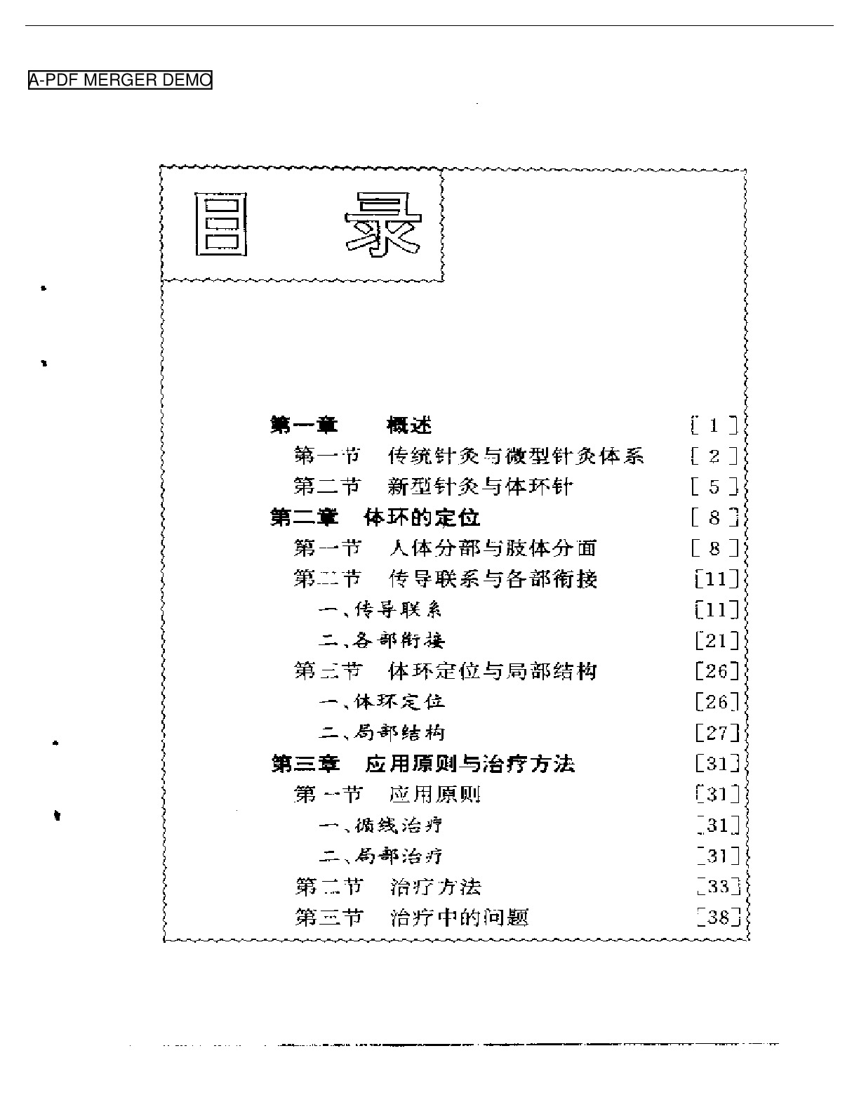 方氏针灸创新之三  体环针