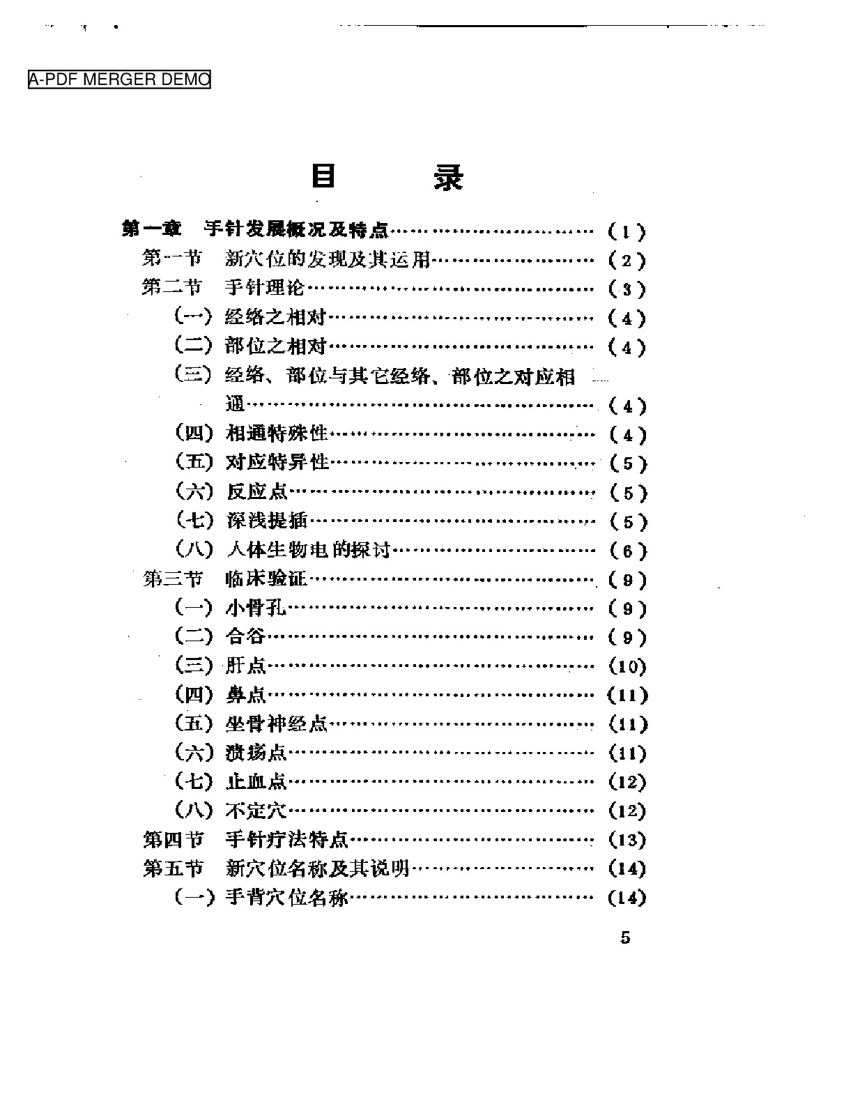 手针新疗法