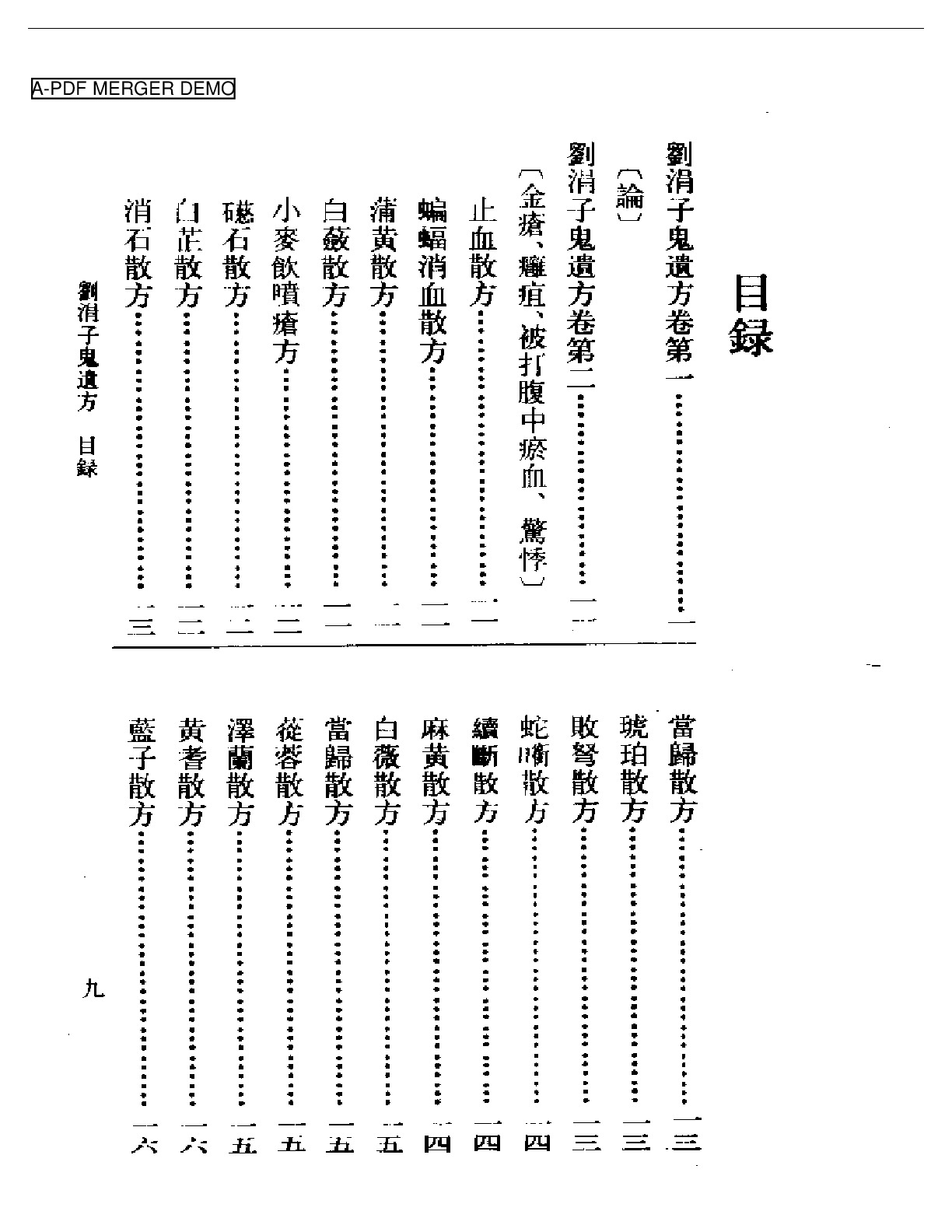 刘涓子鬼遗方