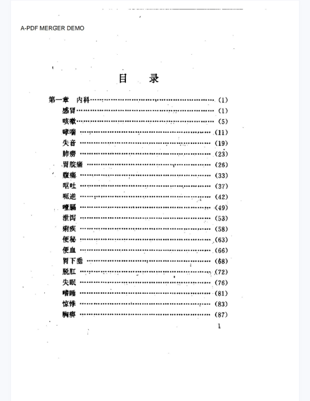 针灸临床妙用