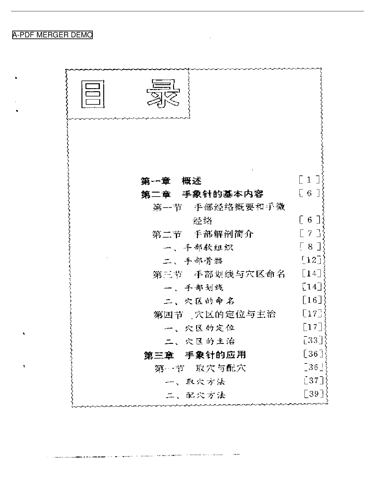 方氏针灸创新之二  手象针与足象针