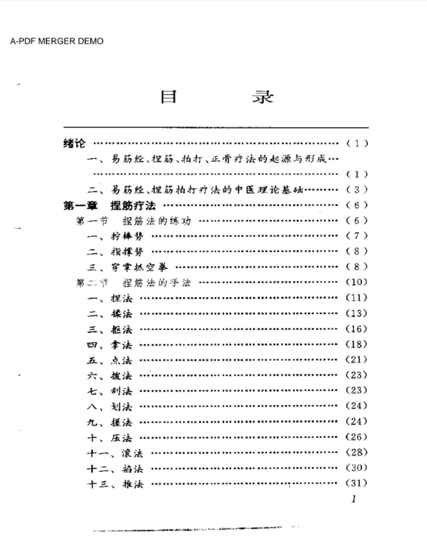 葛氏捏筋拍打正骨疗法