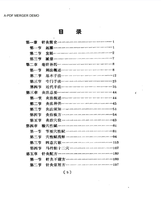 针灸心悟