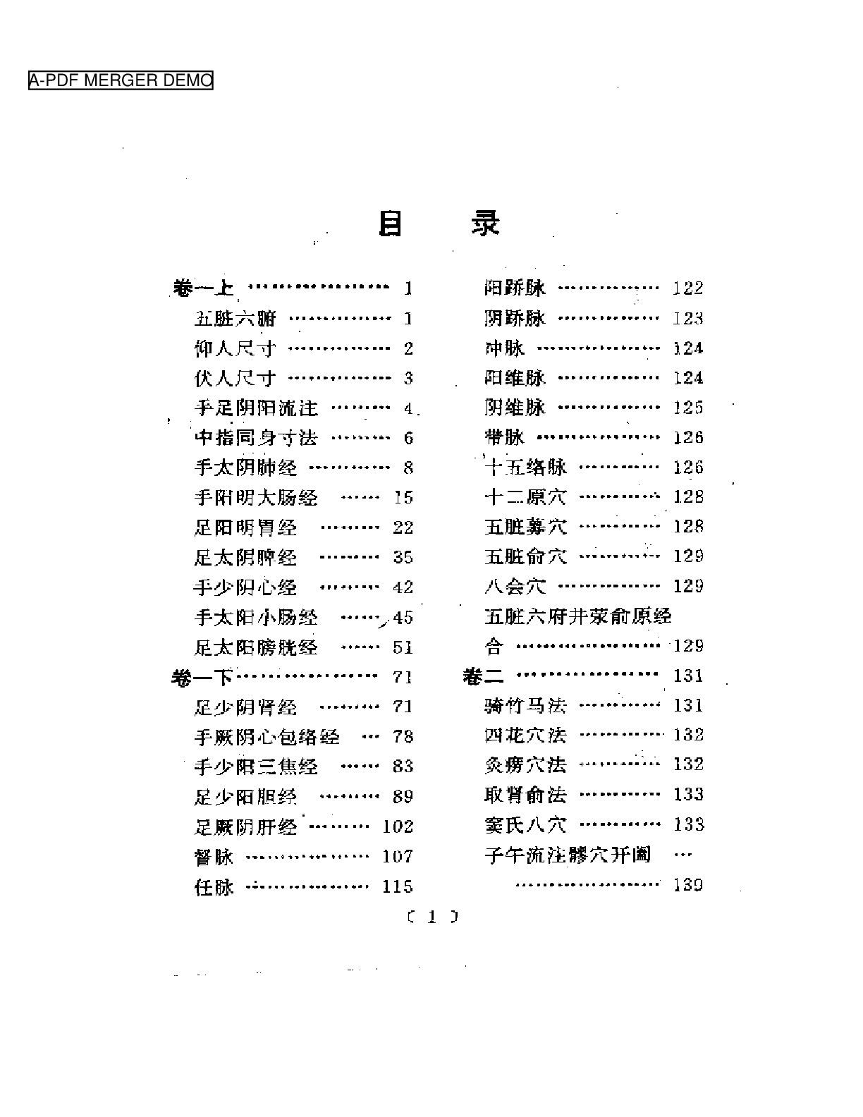 明清中医临证小丛书  针灸聚英