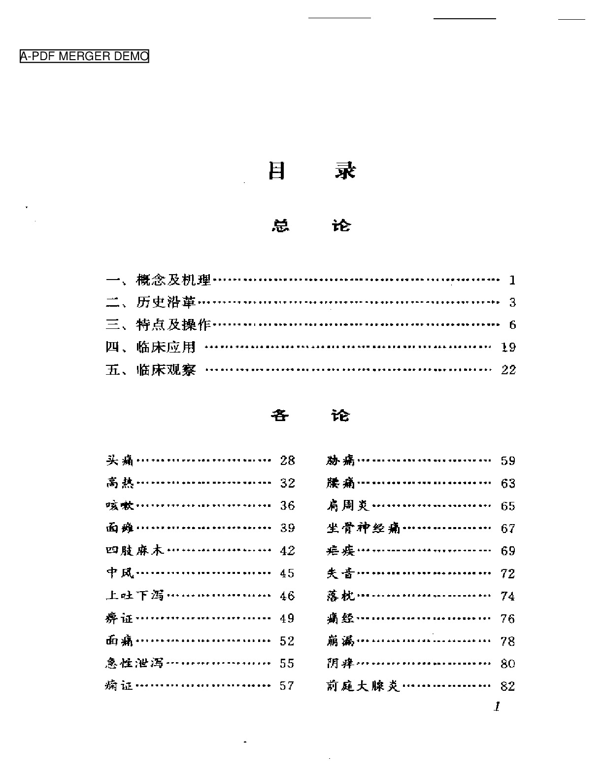 三棱针疗法图解——贺氏针灸三通法之三