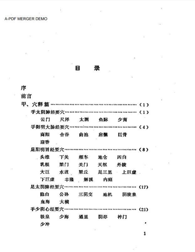 太乙神针灸临证录