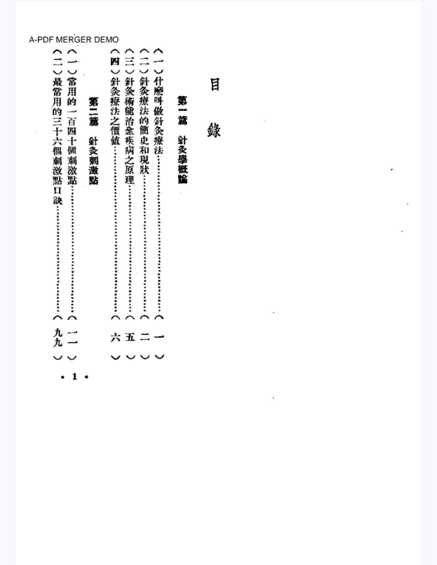 新针灸治疗学