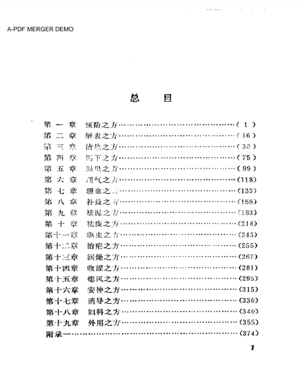 实用千金方选按