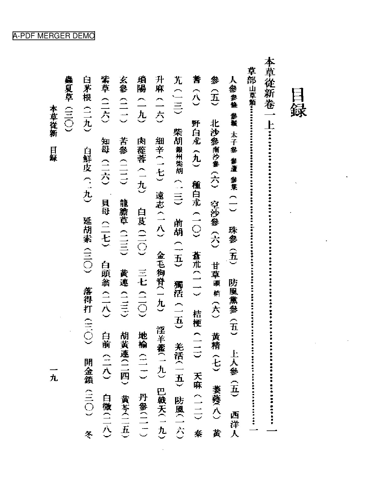 本草从新