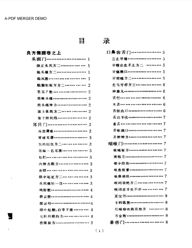 良方集腋