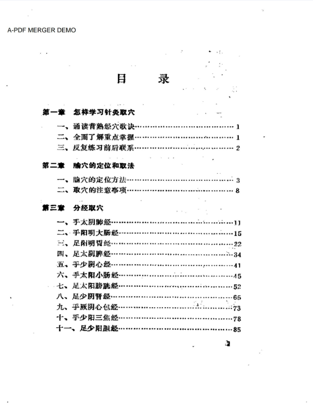 实用针灸取穴手册