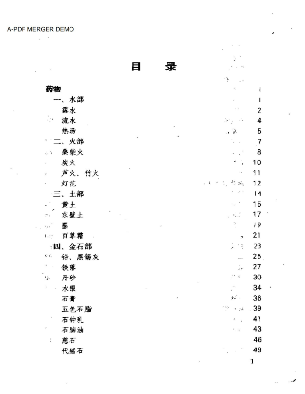 本草纲目选译