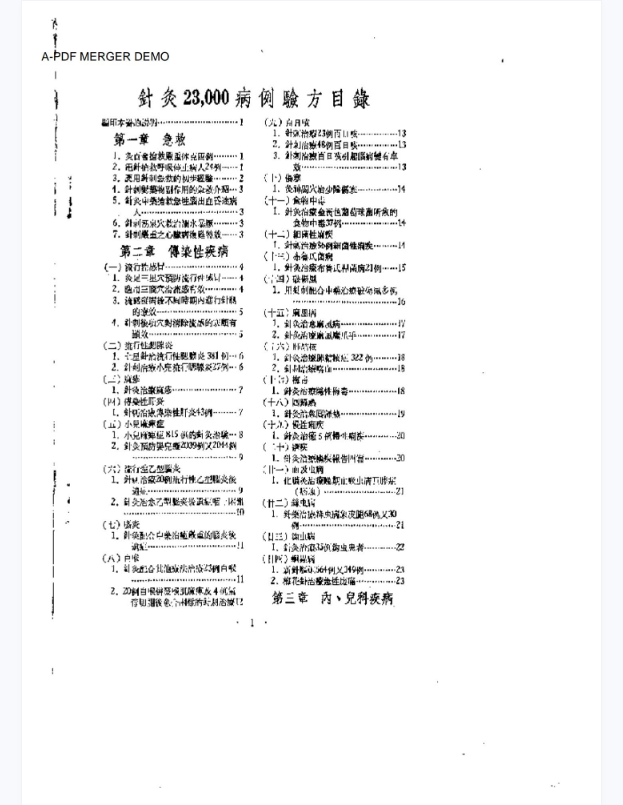 针灸23000病例验方