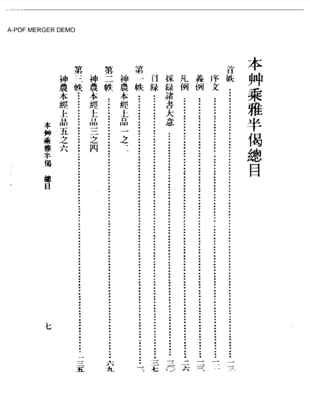 本草乘雅半偈