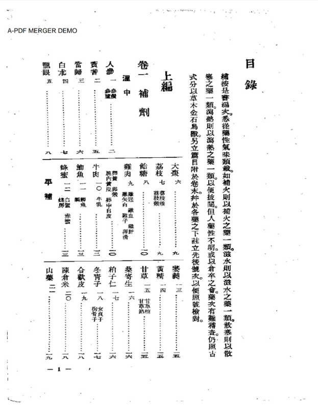 本草求真