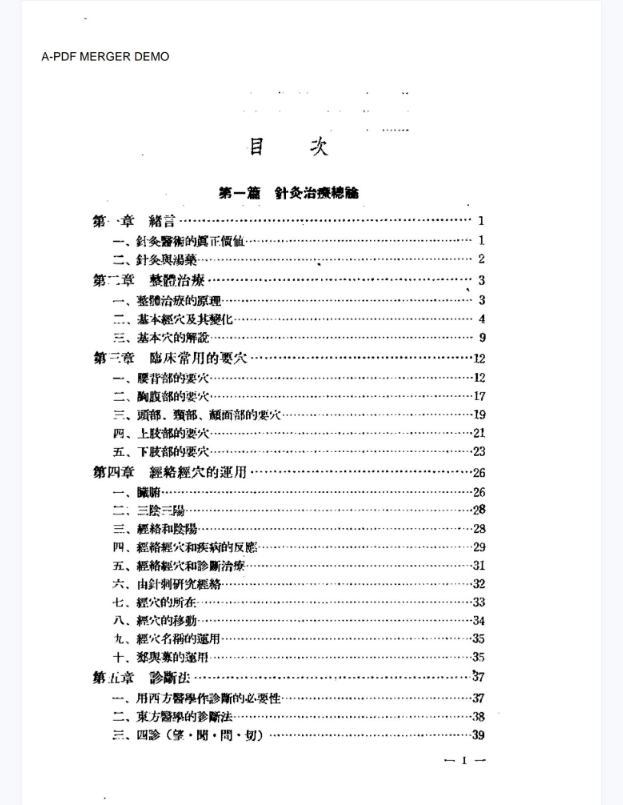 针灸临床治疗学