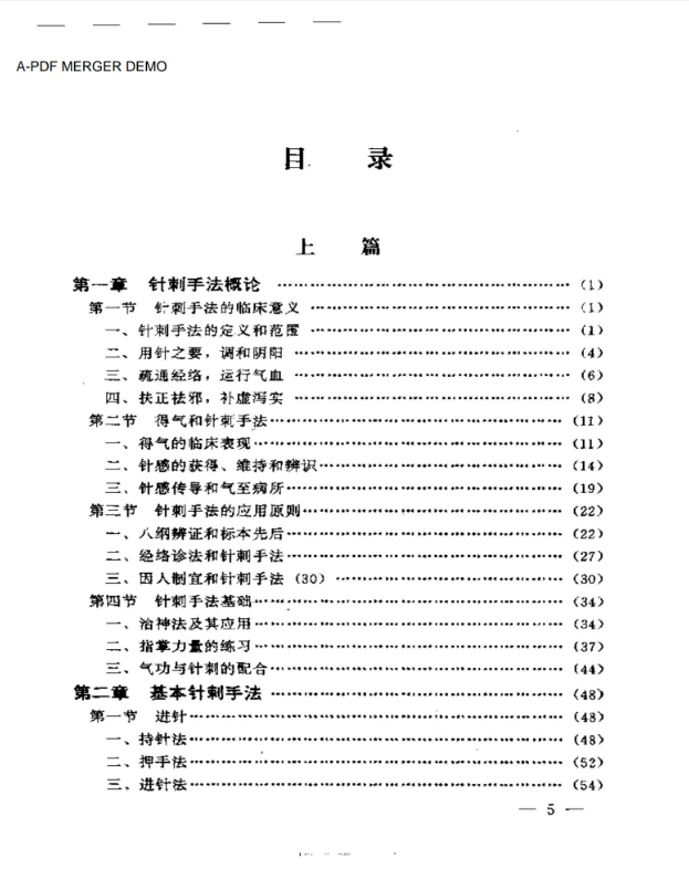 针刺手法百家集成