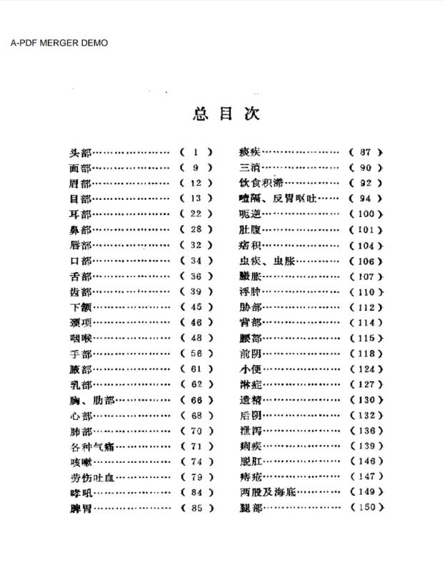 重订验方新编