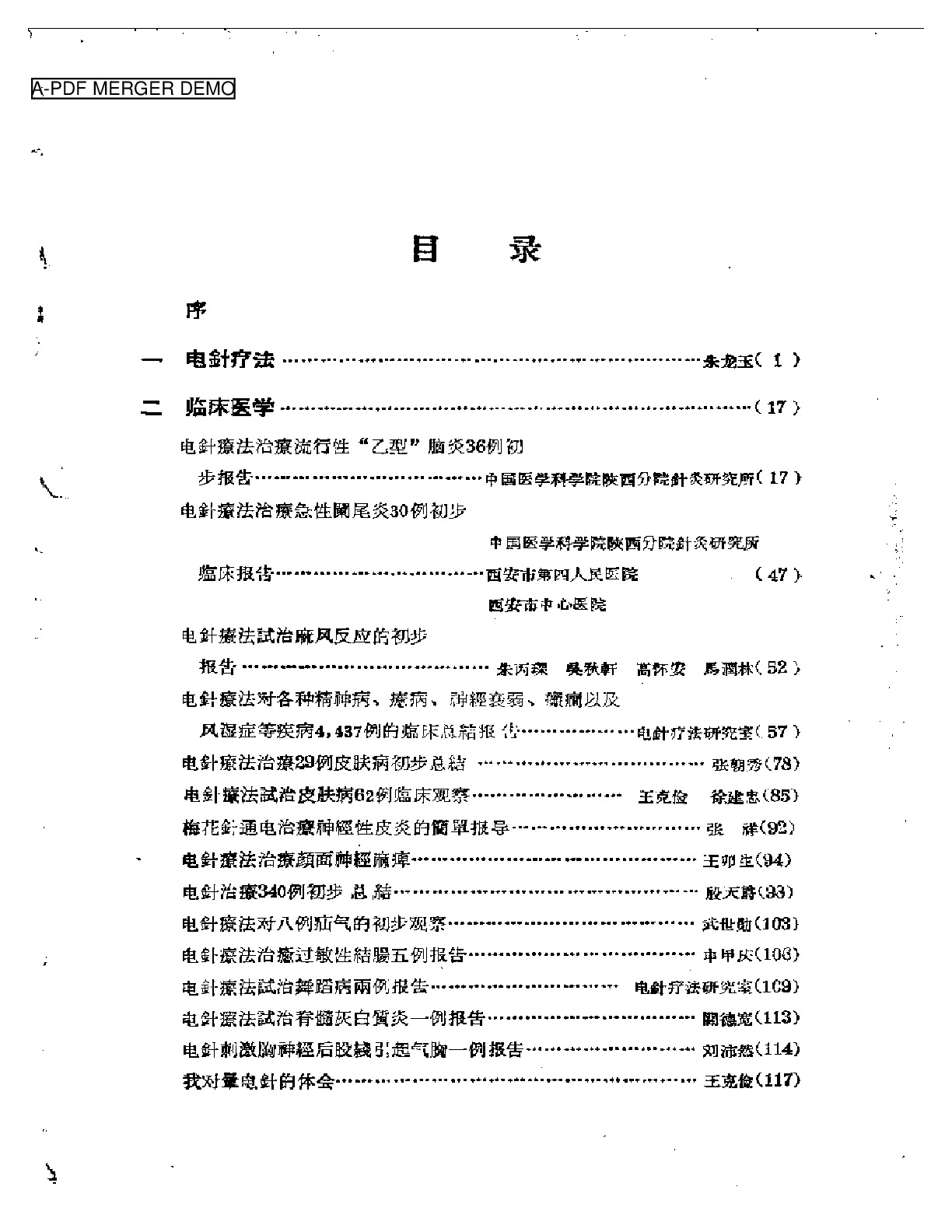 电针疗法资料选集 第一辑