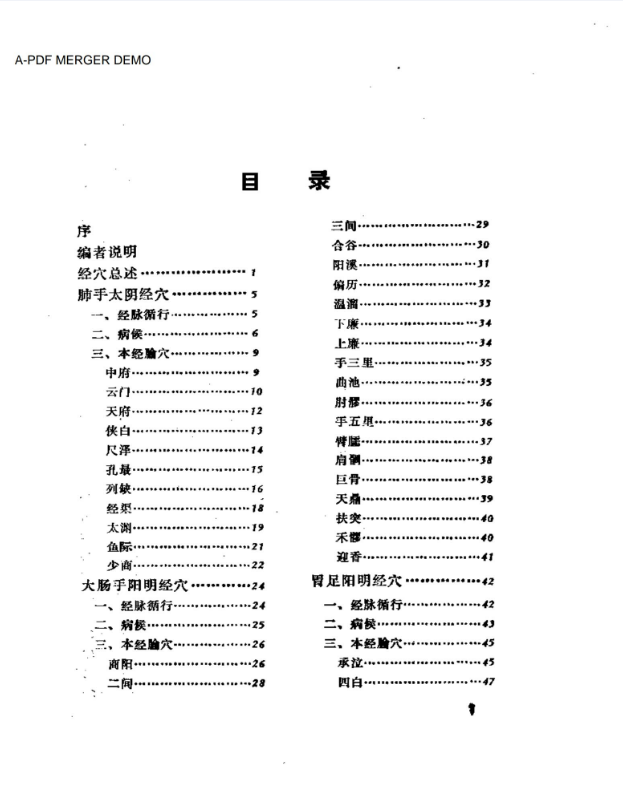 针灸甲乙经腧穴重辑