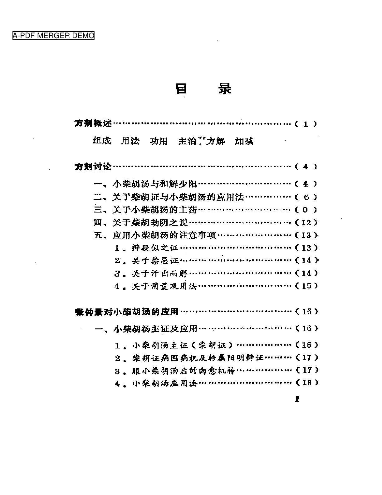 小柴胡沁及其应有