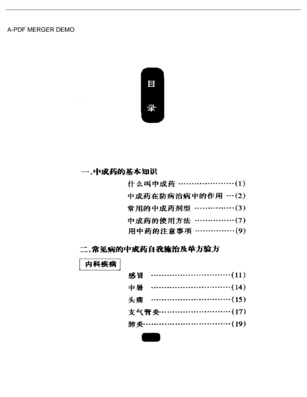 名医教你用中药(1)