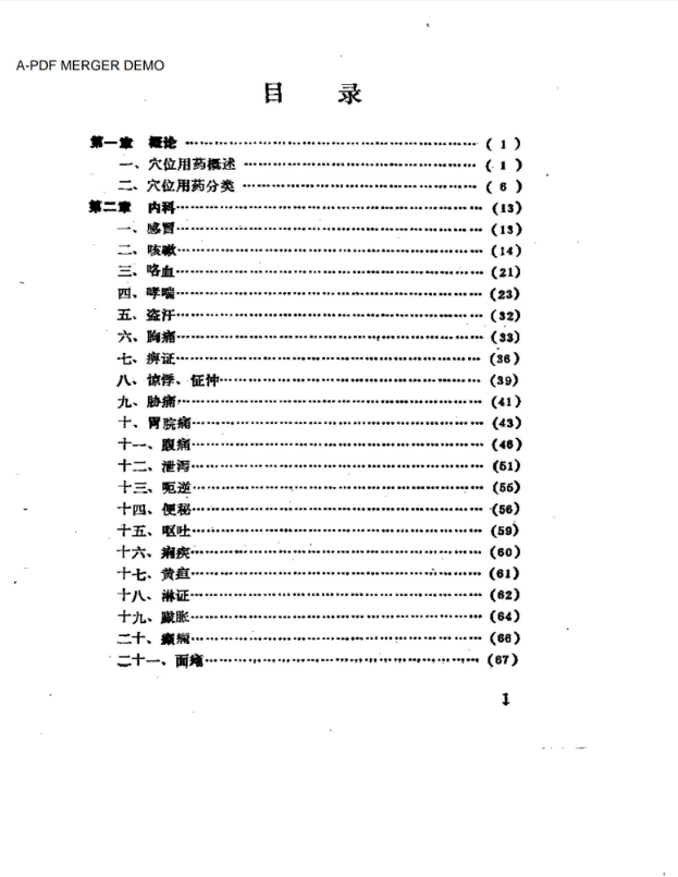 穴位用药