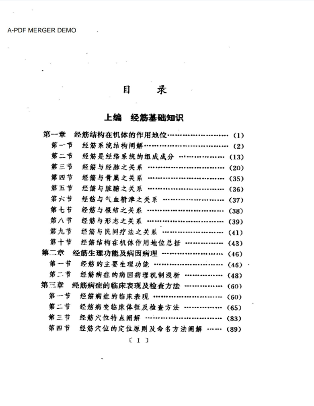 经筋疗法