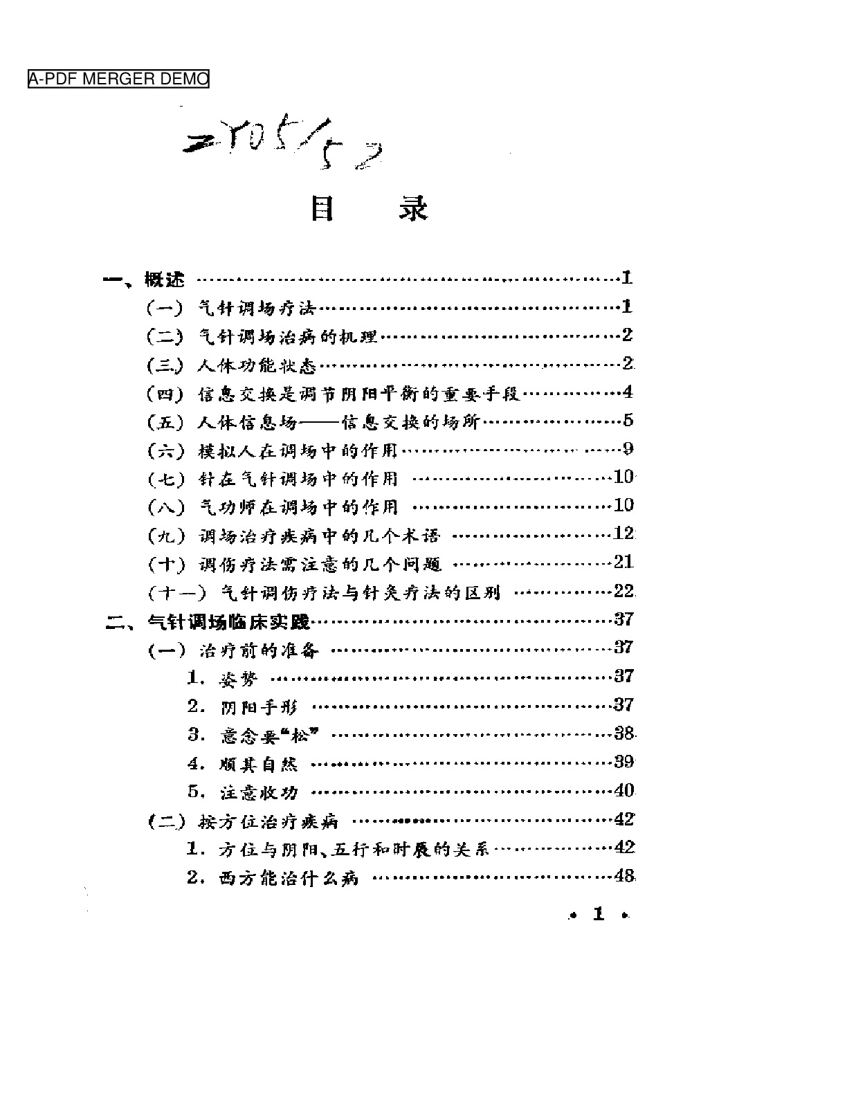 气针调场疗法