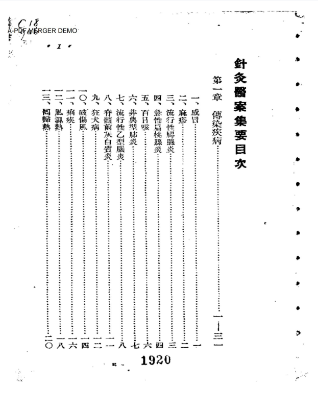 针灸醫案集要