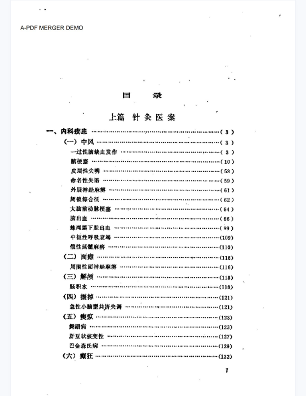 石学敏针灸临证集验