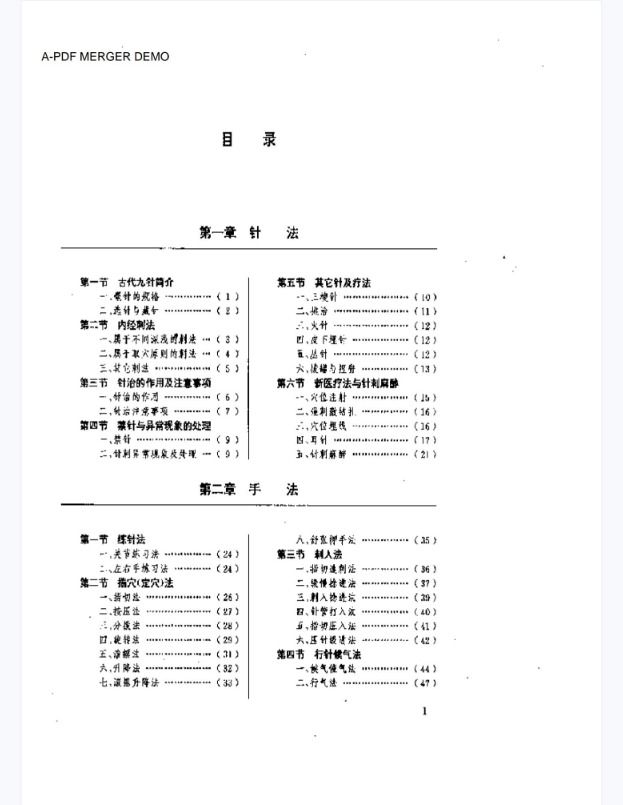 针灸补泻手法