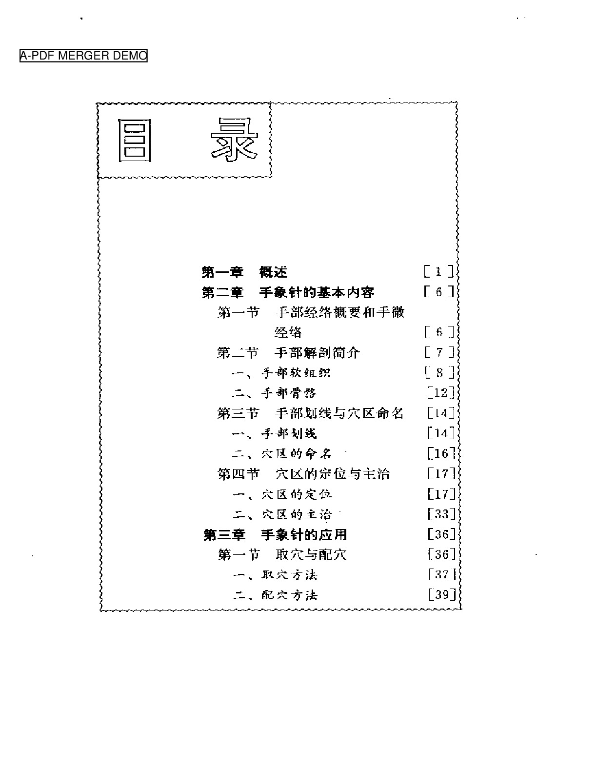 手象针与足象针