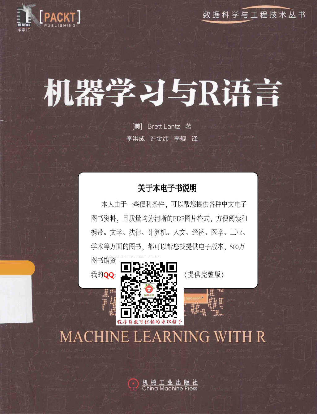 机器学习与R语言_（美）兰兹著_2015.03_259页
