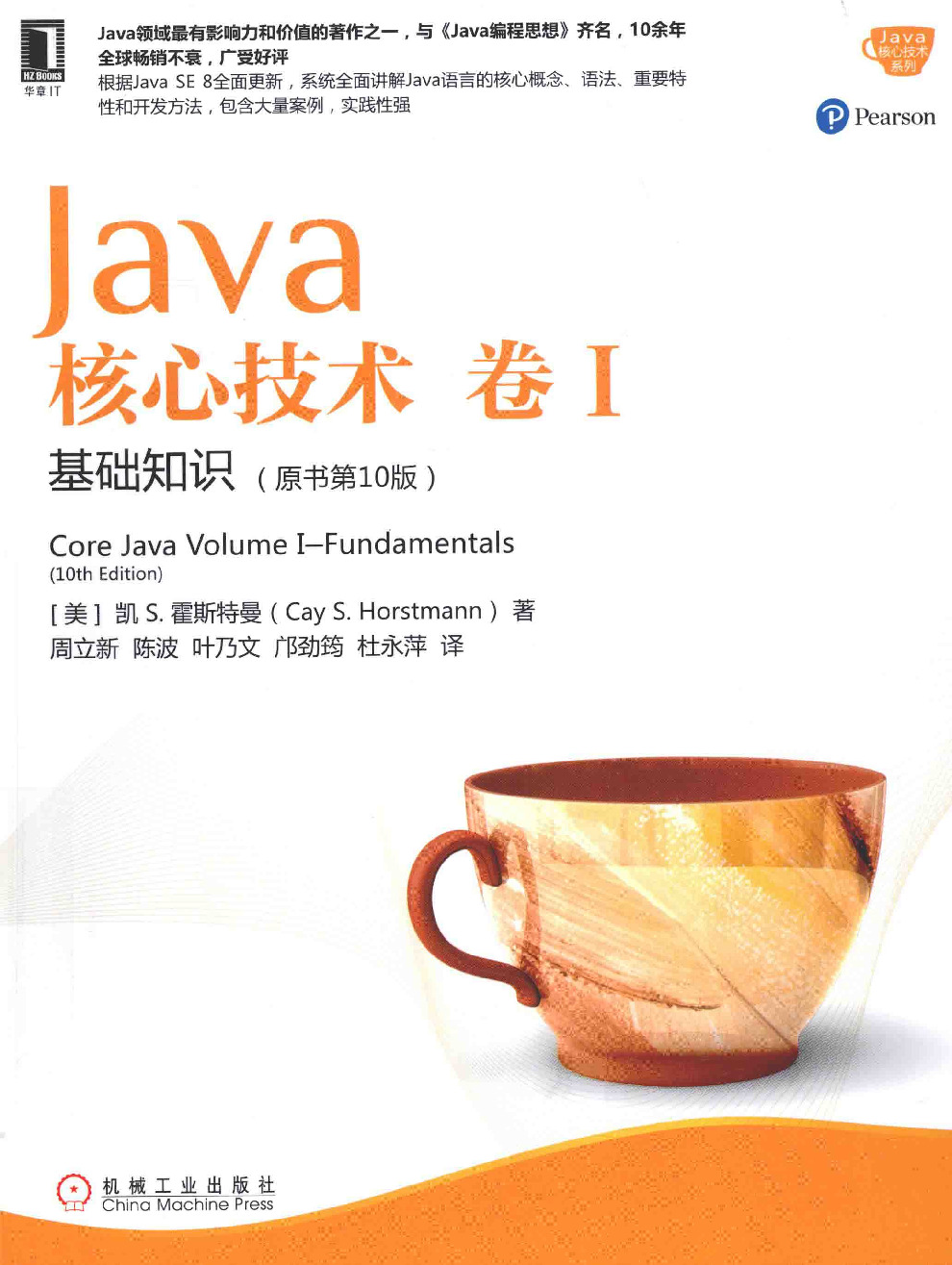Java核心技术++卷1++基础知识++原书第10版–中文版扫描–带书签已OCR