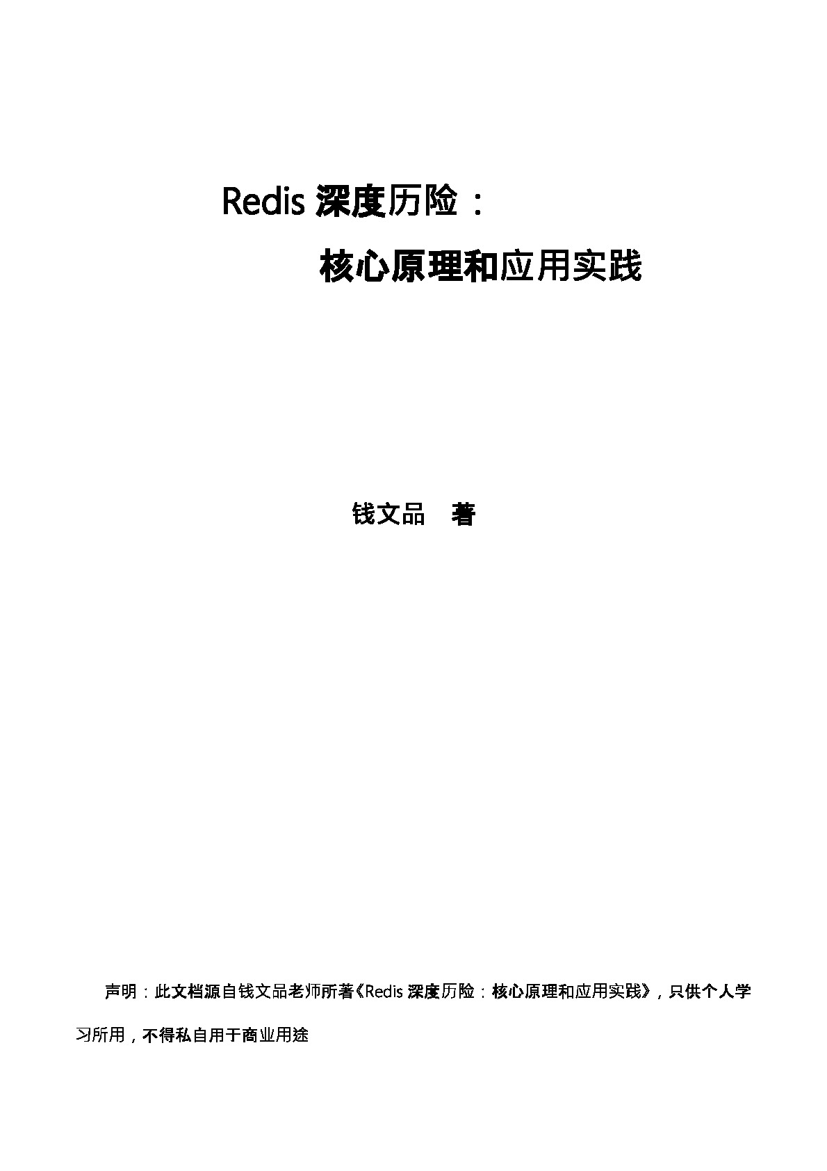 Redis深度历险：核心原理和应用实践