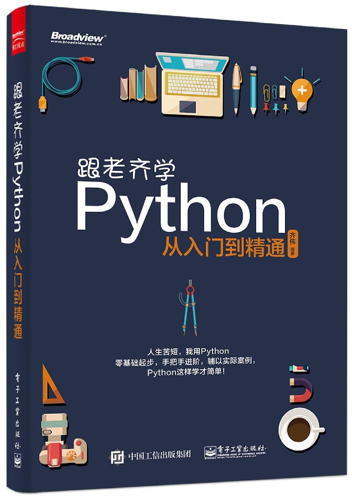 跟老齐学python3