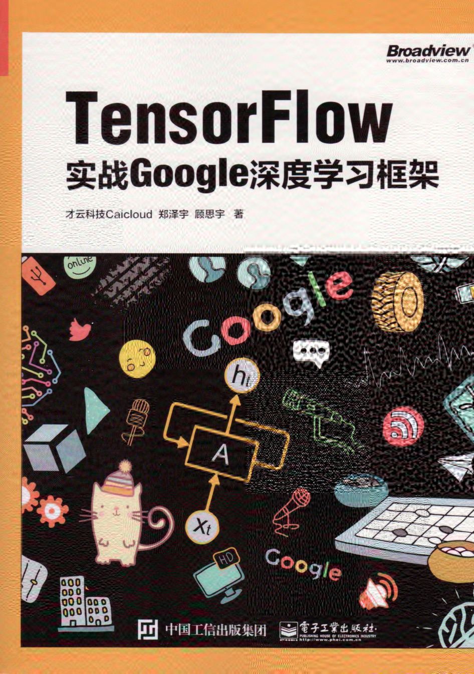 Tensorflow_实战Google深度学习框架